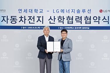 LG에너지솔루션, 연세대학교 배터리 분야 산학협력 강화