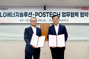LG에너지솔루션-POSTECH 배터리 소재 및 공정기술 산학협력 강화