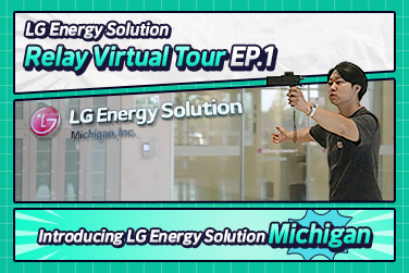 [Relay Virtual Tour] Introducing LG Energy Solution Michigan – Part 1