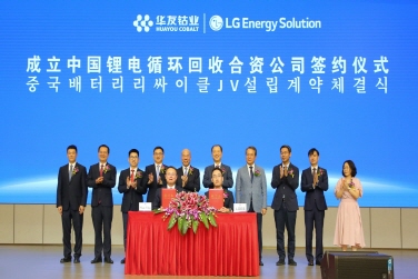 LG에너지솔루션-중국 화유코발트 배터리 리사이클 합작법인 설립