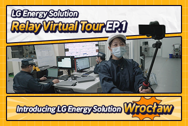 [Relay Virtual Tour] Introducing LG Energy Solution Wrocław – Part 1