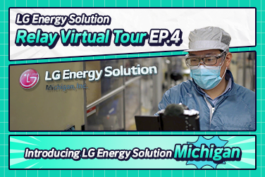 [Relay Virtual Tour] Introducing LG Energy Solution Michigan – Part 4