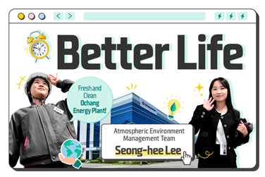 [Better Life] “The clear sky of the Ochang Energy Plant? I make it possible!” A day of Seong-hee Lee at the Atmospheric Environment Management Team