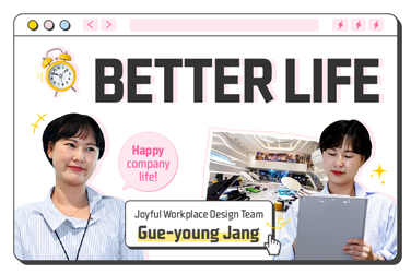 [Better Life] “I design refreshing programs to enhance employee satisfaction and improve their work environment!”_A day of Gue-young Jang at the Joyful Workplace Design Team