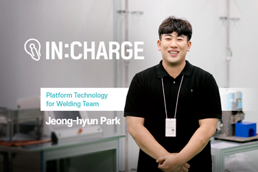 [IN:CHARGE] Jeong-hyun Park of the Platform Technology for Welding Team plans to set global welding standards