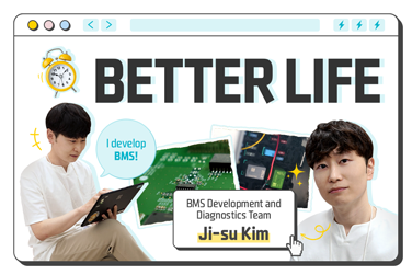 [Better Life] “I develop and inspect the smart management system to ensure batteries operate without problems!” – A day of Ji-su Kim at the BMS Development and Diagnostics Team
