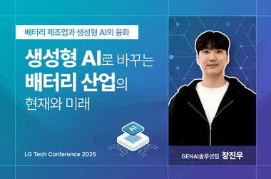 Thumb_생성형 AI로 바꾸는 배터리 산업의 현재와 미래