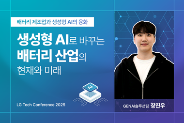 Thumb_생성형 AI로 바꾸는 배터리 산업의 현재와 미래