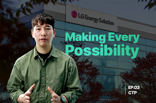LG 에너지 솔루션 홍보 이미지