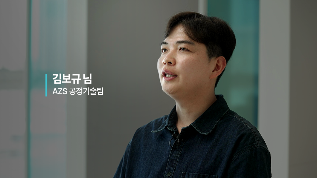 김보규님 AZS 공정기술팀