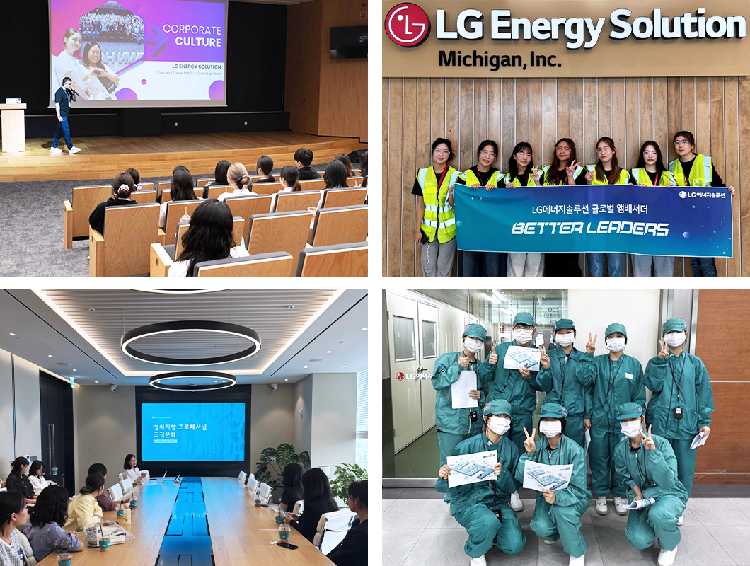 LG 에너지 솔루션 관련 활동들