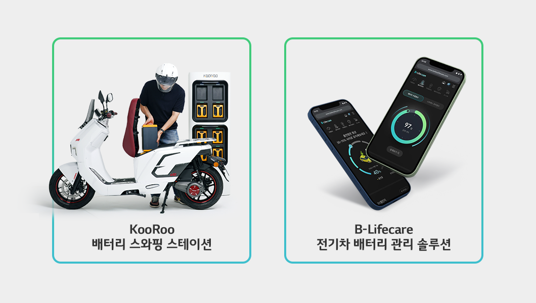 전기 스쿠터와 배터리 관리 앱