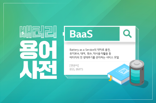 배터리 서비스 관련 정보 제공