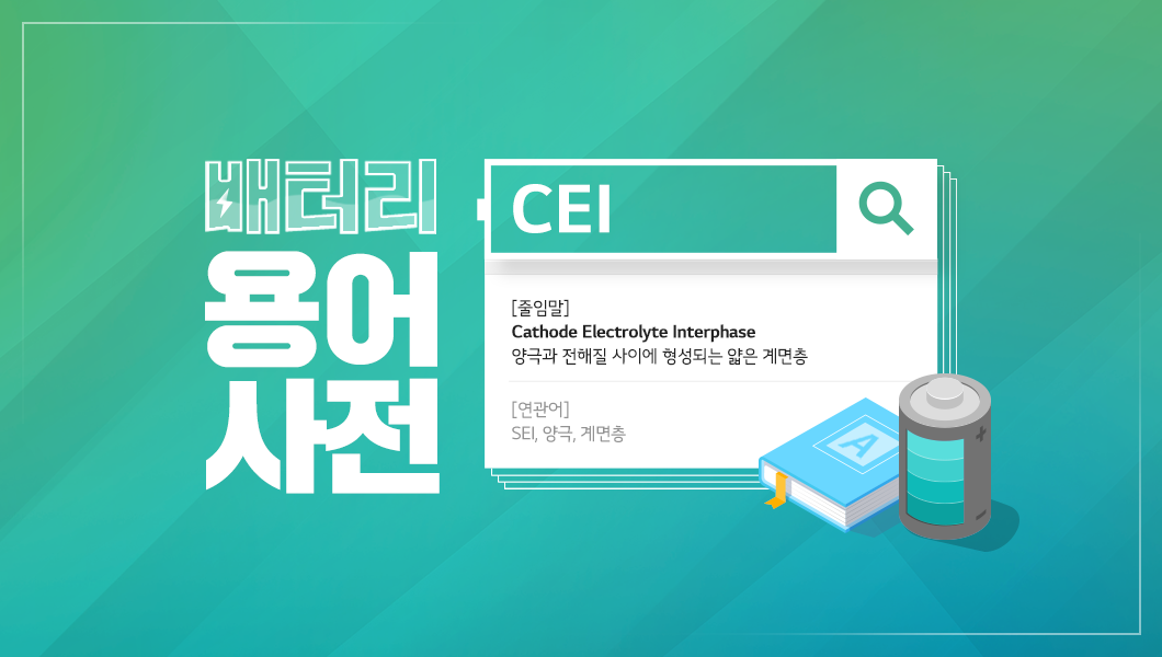 배터리 용어 사전 이미지
