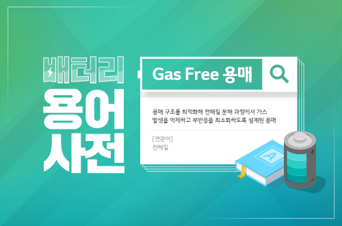 가스 없는 용매에 대한 설명
