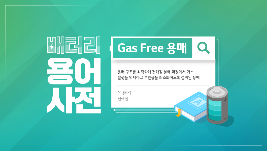 가스 없는 용매 설명 이미지