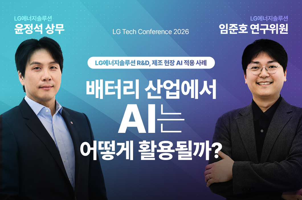 배터리 산업 AI 활용 세미나