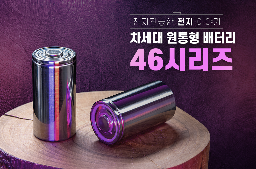배터리와 전기 에너지 이야기