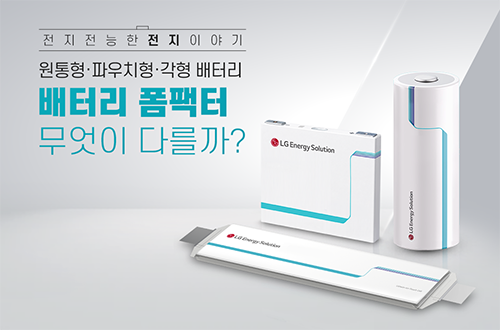 배터리 형태와 특징 설명