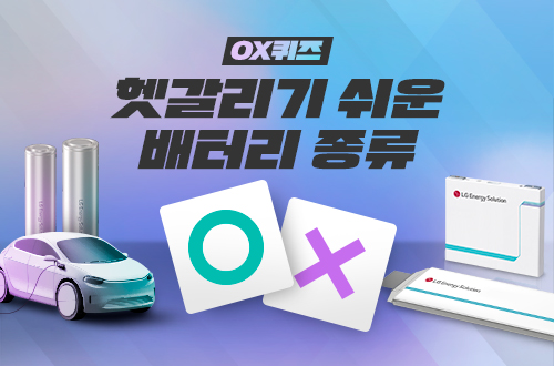 배터리 퀴즈와 전기차 이미지